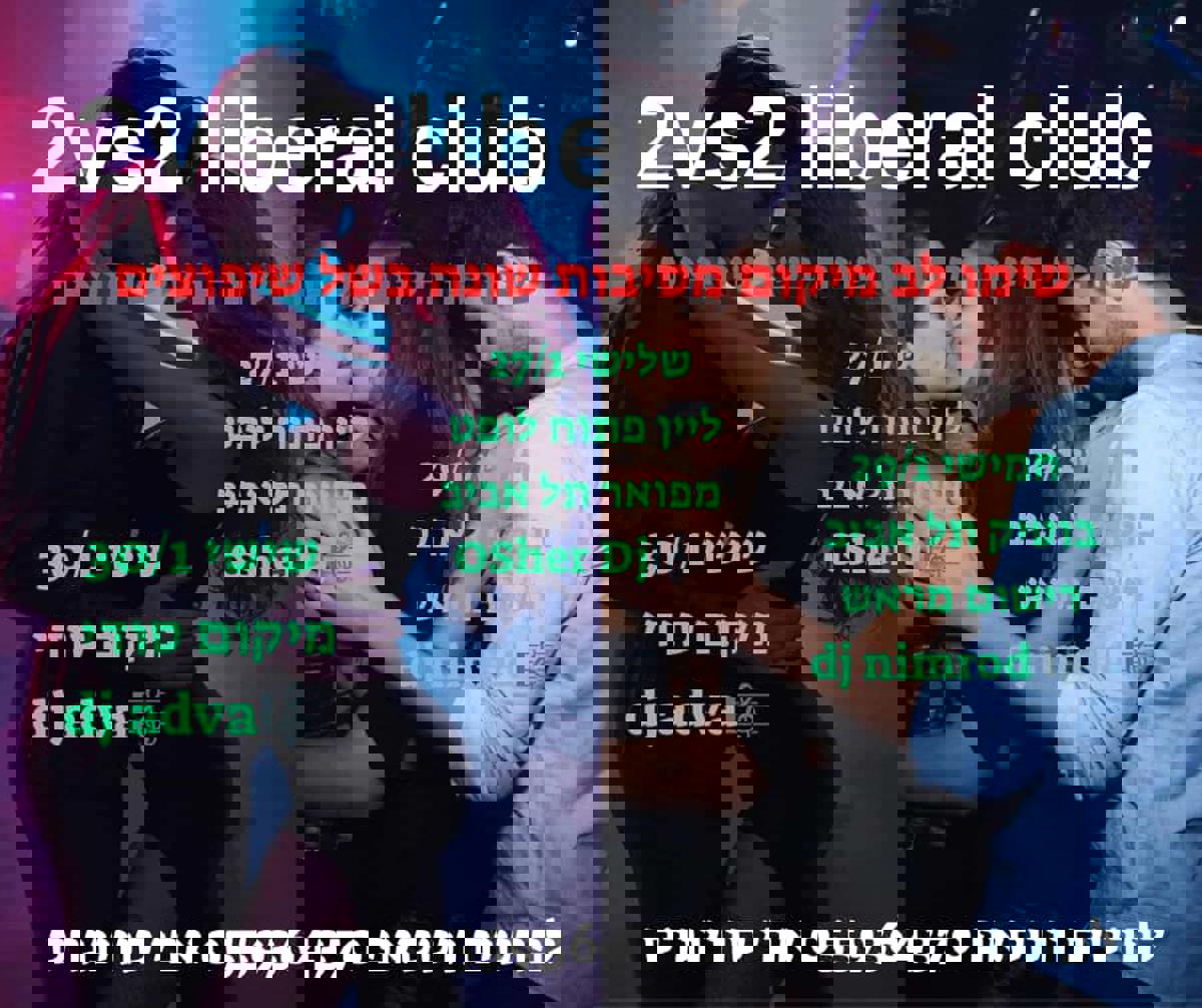 מסיבה סודית