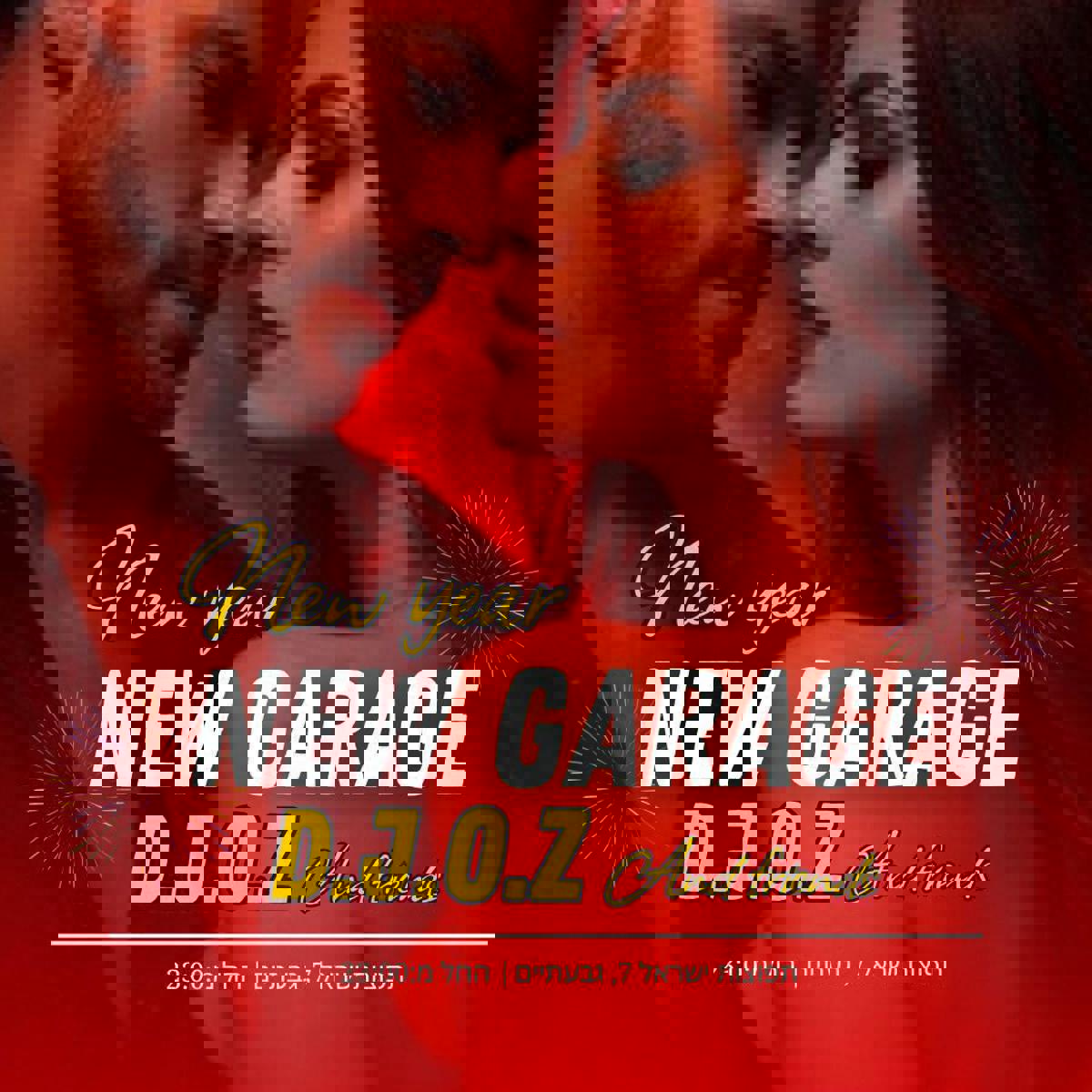  ליין הגארג׳  event photo