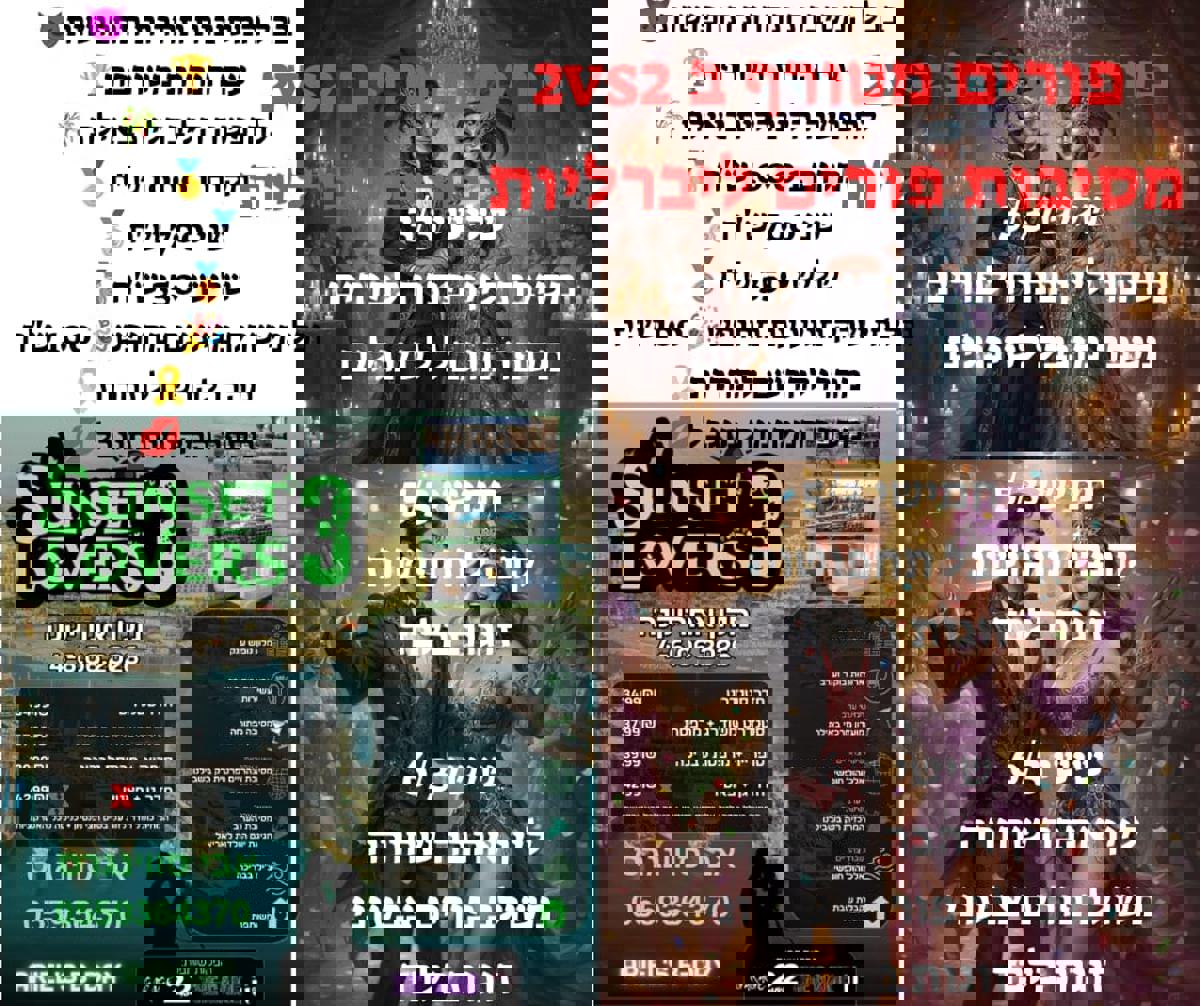 קרנבל פורים – המסיבה המרכזית