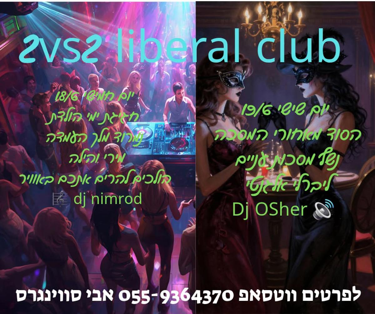 נימרוד חוגג
