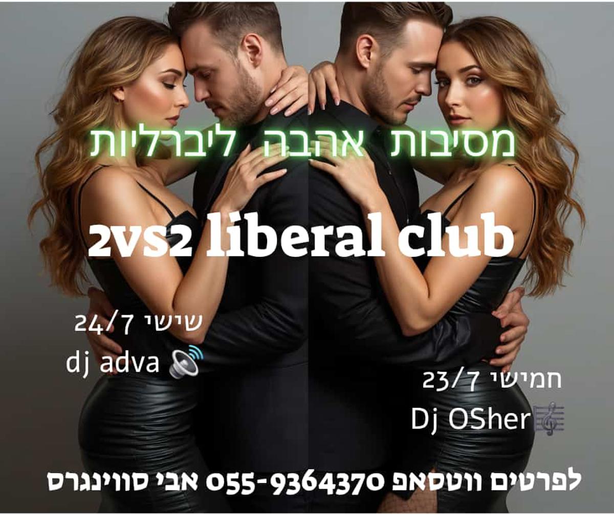 המסיבה המרכזית