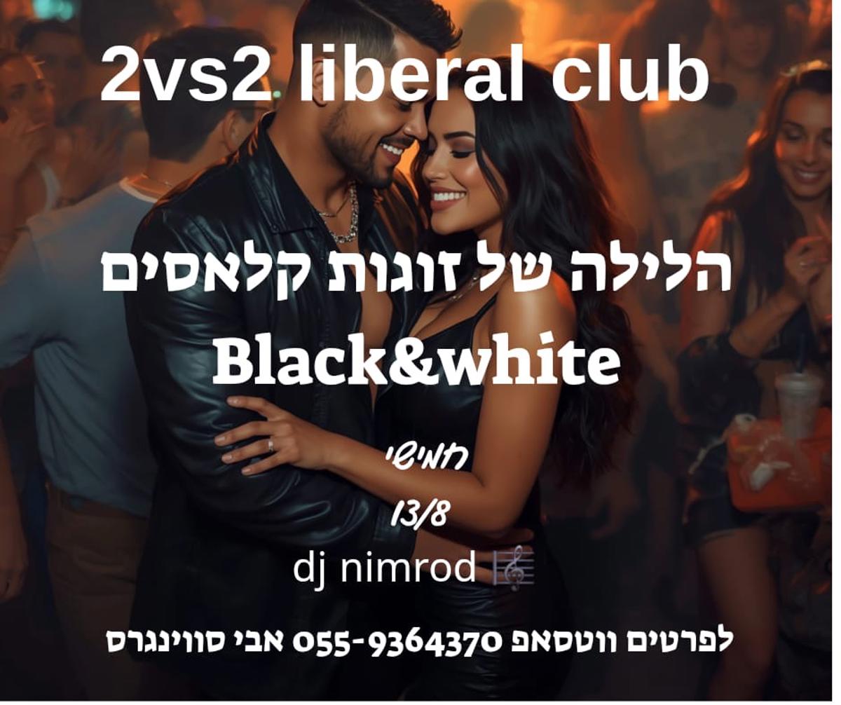 מסיבת אהבה