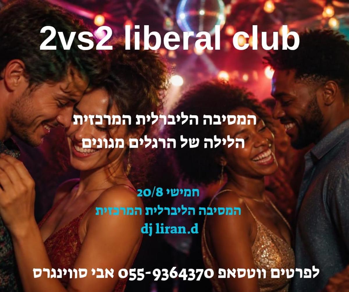 חמישי מטורף
