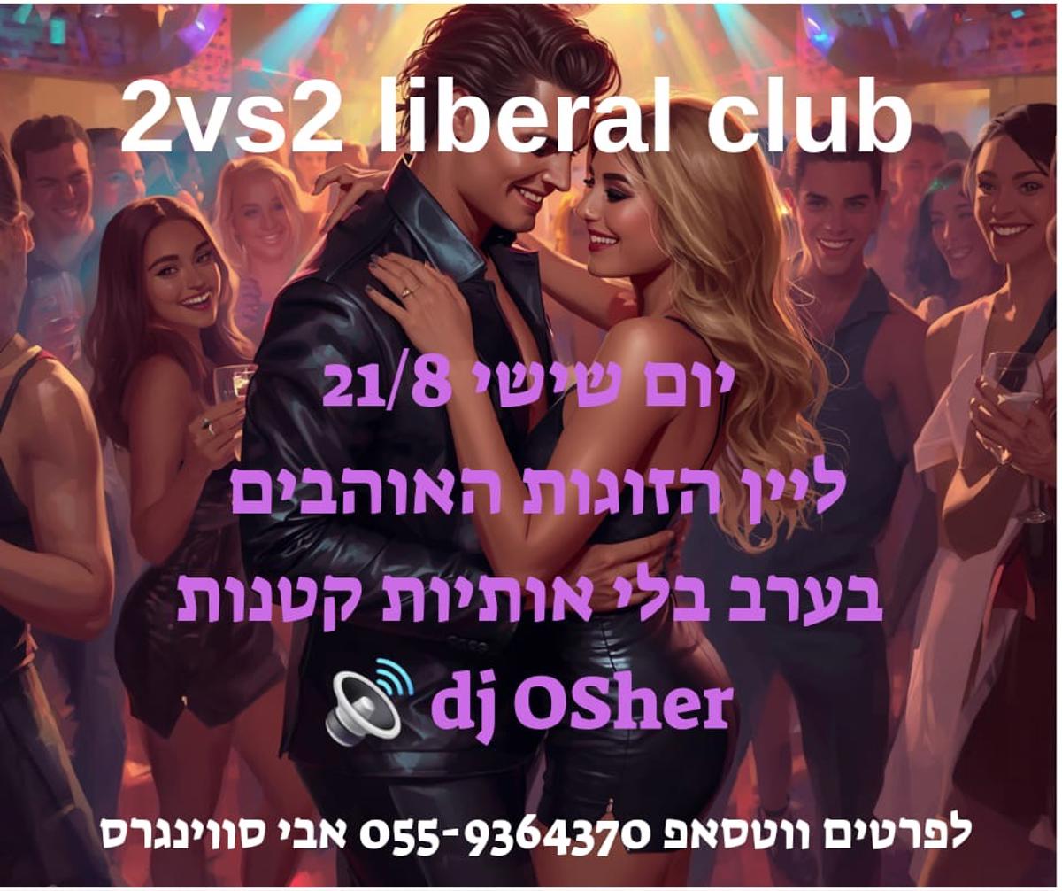 ליין הזוגות