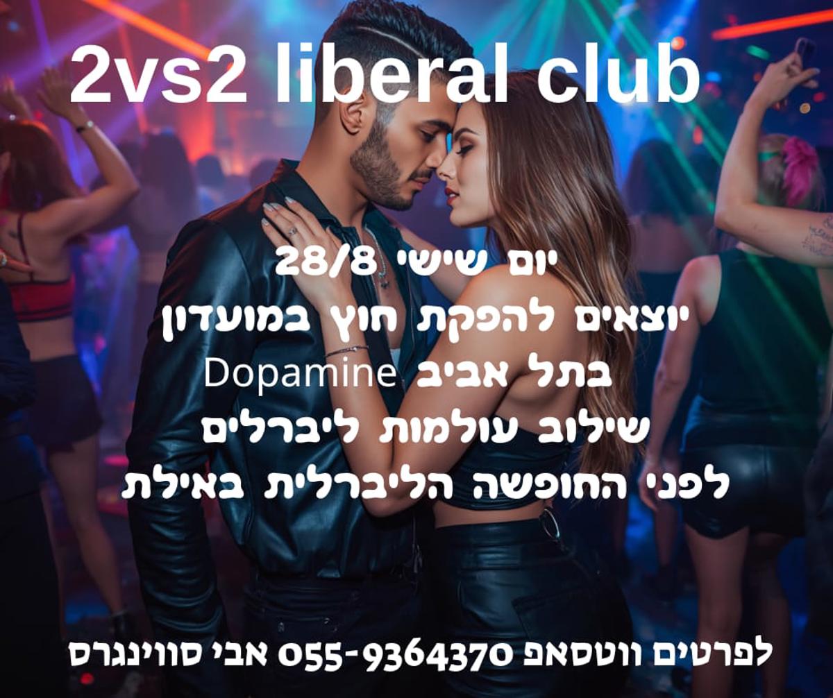 חגיגת שתפ