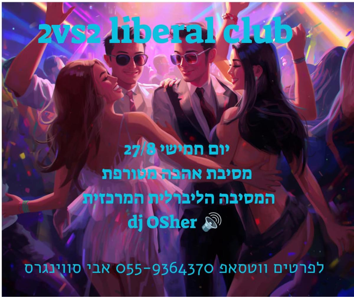 חמישי קרנבל