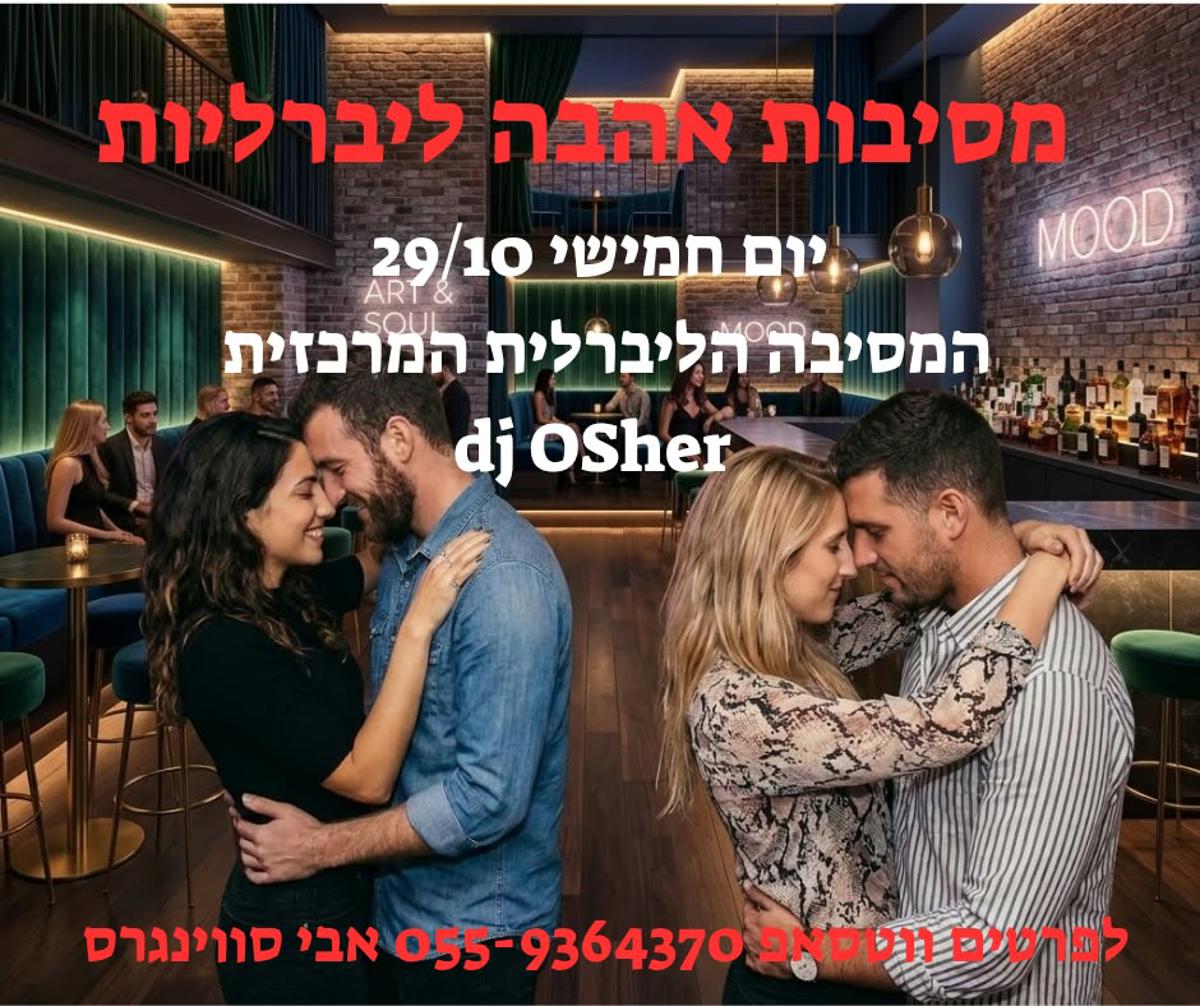 חמישי שובב